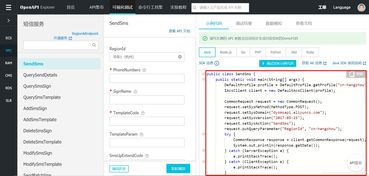 高效集成阿里短信服務，賦能信息系統一體化通信