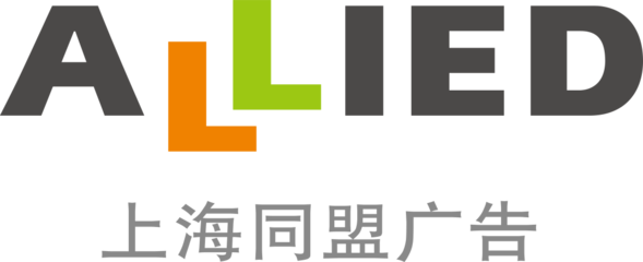 廣告人·品牌年輕節(jié)贏家齊聚 上海同盟廣告一舉奪得兩項(xiàng)實(shí)戰(zhàn)金案大獎(jiǎng)